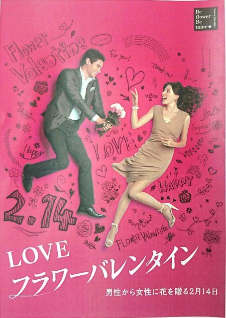 フラワーバレンタイン2015(Web大)