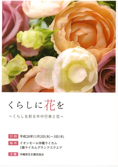 くらしに花を(Web大)