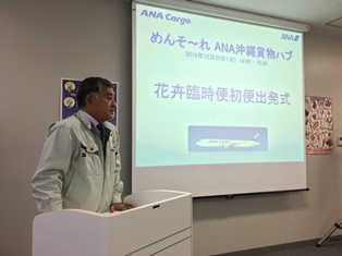 ＡＮＡ臨時便出発式②（電子メール大）