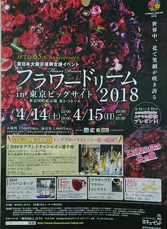 フラワードリームポスター(Web小)