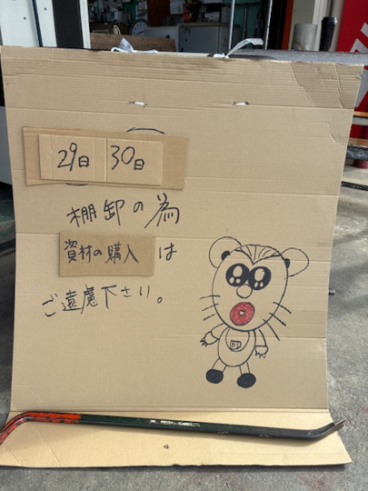 期末棚卸(中部)