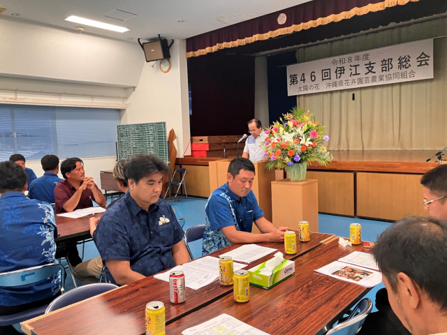 伊江支部総会③