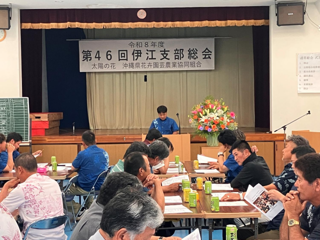 伊江支部総会①